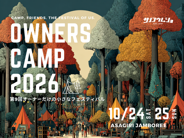 OWNERS CAMP'2026のメイン画像