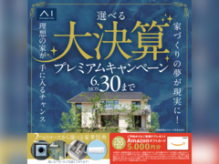 加古川南営業所　《選べる》大決算プレミアムキャンペーン　来場予約のメイン画像