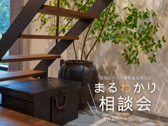 不安を解消！住宅ローンと補助金まるわかり相談会のメイン画像