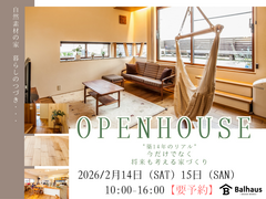 "築14年のリアル" 今だけでなく 将来も考える家づくり｜浜松市中央区西都台｜OPENHOUSEのメイン画像