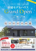 平屋モデルハウス　GRAND OPEN　in湯梨浜町長江のメイン画像