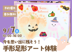 宇都宮展示場　手形足形アート体験　のメイン画像