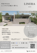 近藤建設興業がつくる提案型平屋住宅「LINERA」発表記念モニターキャンペーン開催のメイン画像