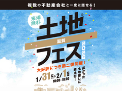 ハウスセレクション守山展示場　土地フェス®2026のメイン画像
