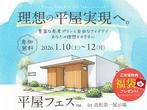 高松第一展示場　土地フェス®2024のメイン画像