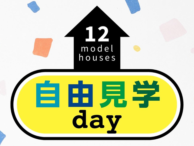 『モデルハウス自由見学day』のメイン画像