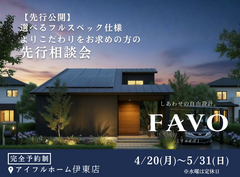 【伊東店】選べるフルスペック仕様。　　　　よりこだわりをお求めの方の先行相談会のメイン画像