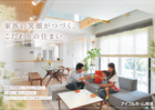 時短動線で、家族時間が増える住まい🏠アイフルホーム焼津店 来場予約のメイン画像