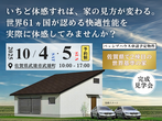 佐賀県基山町　断熱等級7　22坪の平屋　超高性能を学べて相談できる　構造見学会のメイン画像