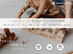 ママのためのマネーセミナーのメイン画像