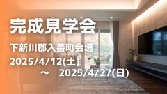アイギャラリー富山（複合型住宅展示場《富山県下新川郡入善町》）完成見学会のメイン画像