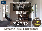 富士吉田展示場　間取り相談会＆セカンドオピニオンのメイン画像