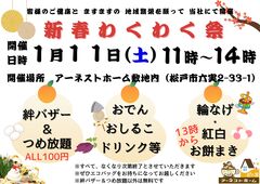 【松戸市・親子で楽しめる】新春わくわく祭のメイン画像