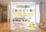 構造見学会のメイン画像