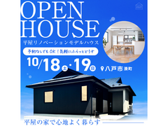 【リノベーション】リノベでここまで変わる！その答えをモデルハウスで体感のメイン画像