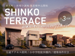 【全３区画】 利便性とゆとり、どちらもかなう人気エリア【上越市新光町】のメイン画像