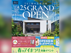 TKU熊本北展示場　GRAND OPEN　来場予約のメイン画像