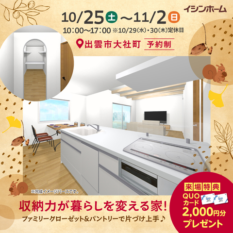 完成見学会のメイン画像