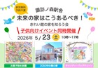 【諏訪ノ森駅舎】未来の家はこうあるべき！きれい館の家をご紹介しますのメイン画像