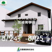 兵庫・神戸/完成見学会　　ＨＫハウス桜の杜の家のメイン画像