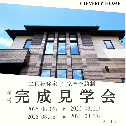 [ 新潟 ] Open House in村上市のメイン画像