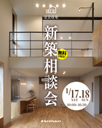 新築相談会のメイン画像