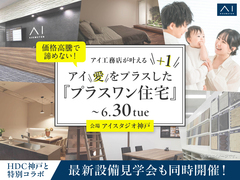 AI-STUDIO-KOBE　アイを＋したプラスワン住宅のメイン画像