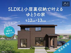 諏訪展示場　《諏訪市高島3丁目》5LDKと小屋裏収納で叶えるゆとりの家　完成見学会のメイン画像