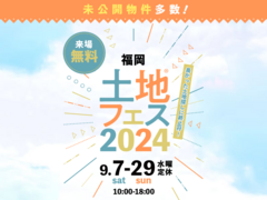 hit香椎宮前展示場　土地フェス®2024のメイン画像