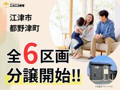 【浜田店】都野津分譲｜申込開始のメイン画像