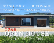 ご見学最後の二日間!! 富山市寺町地内 「平屋」大人気シリーズ「COVACO」のメイン画像