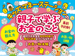 奈良県橿原市　アイ工務店橿原第一展示場　親子で学ぶお金のこと　来場予約のメイン画像