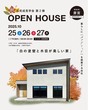8月30.31、9月1日 明和町 完成見学会！のメイン画像