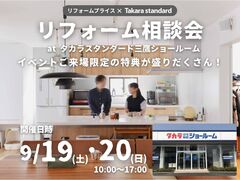 【武蔵野店】リフォーム相談会 at タカラスタンダード三鷹ショールームのメイン画像