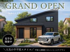 【ニコニコ住宅米子店】車尾Ⅱ｜グランドオープンのメイン画像