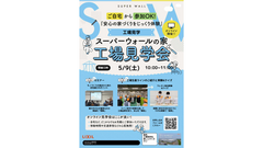 5月9日オンライン工場見学のメイン画像