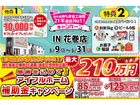 【花巻店】おかげさまで創立31周年！持ち家着工棟数21年連続1位達成記念キャンペーン【新築住宅】のメイン画像