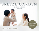 【分譲地見学会】Breeze Garden 鶴ヶ島市富士見５丁目のメイン画像