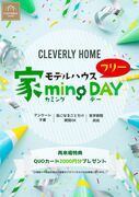 岡崎中日ハウジングセンター　　家mingデーのメイン画像