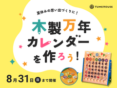 木製万年カレンダーをつくろう！のメイン画像