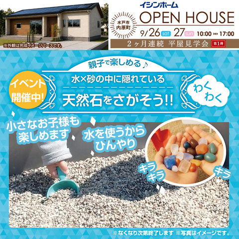 愛犬と暮らす、ジャパンディスタイルの平屋。水戸市内原町OPEN HOUSE9/26(土)・27(日)のメイン画像