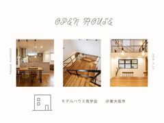 1日限定公開！東大阪究極のモデルハウス見学会のメイン画像