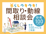 福知山展示場　設計相談会のメイン画像