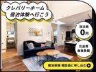 【東郷春木店】交通費・宿泊費を当社負担！モデルハウス宿泊体験 相談会のメイン画像