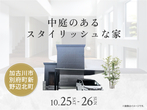 加古川南示場　リビングにハーフ収納のあるおしゃれな家　完成見学会のメイン画像