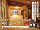 戸建てリノベーション見学会《福岡市早良区》のメイン画像