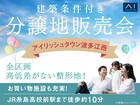 福岡西展示場　建築条件付き分譲地販売会【アイリッシュタウン波多江西】のメイン画像