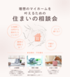 【朝来市和田山町】限定1棟・建売モデルハウス販売会のメイン画像