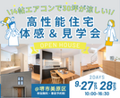 《大阪・堺市》新築建て替え相談会のメイン画像