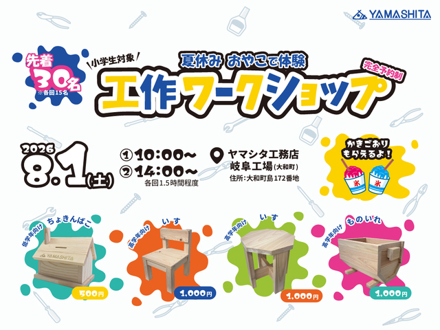 8/1（土）【夏休み 工作ワークショップ】のメイン画像